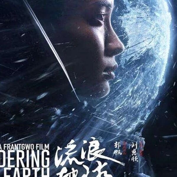 第1879季【艳平专栏】只要有方向，地球也可以流浪