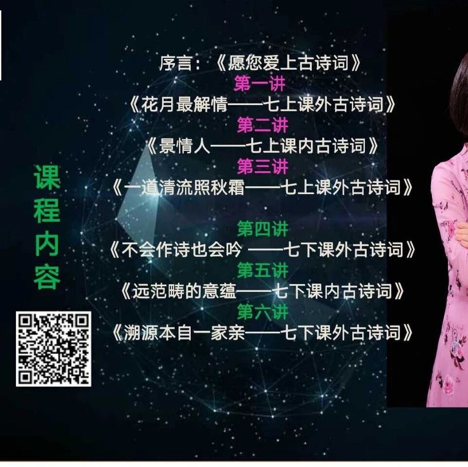 第2592季【成长学院】张娟古诗词创新课堂第一期——愿您爱上古诗词开讲