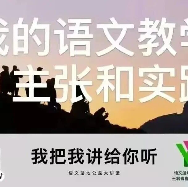 第3025季【直播讲座点评荟萃】缤纷课堂，青春人生