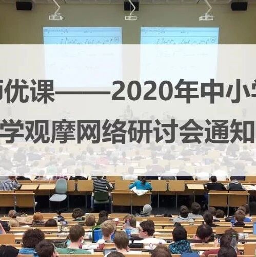 第2496季【湿地头条】在线直播 || 全国首届初中语文教学观摩网络研讨会