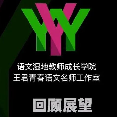 第2931季【咖啡时光】2022年，我们语文湿地见！