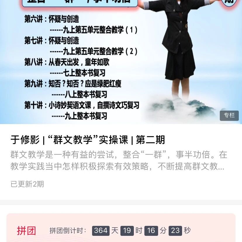 第2483季【成长学院】于修影 “群文教学”实操课  第二期上线啦！|整合“一群”，事半功倍