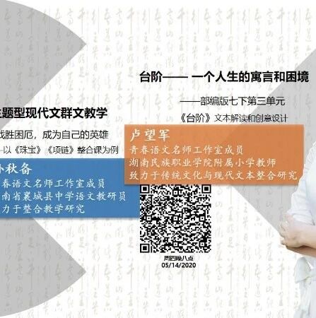 第2336季【成长学院】周四晚八点|卢望军&孙秋备：单篇共群文一色，解读与设计齐飞  与生活奋战到底