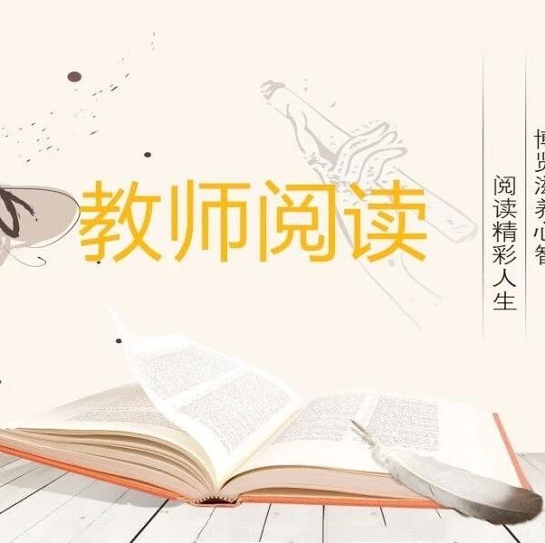 【教师阅读】除了学业，父母还能和孩子谈什么？——读《亲爱的孩子，见字如面》有感