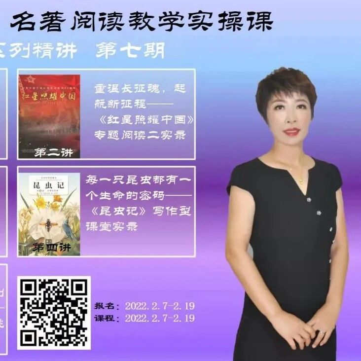 第2960期【成长学院】吴凤云名著阅读实操课第七期