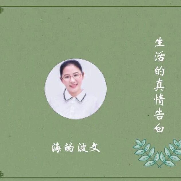 第2511期【海波专栏】陈连红：凸显“三体”，教出语文本色