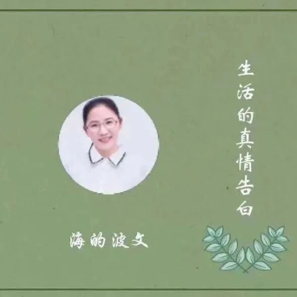 【海波专栏】心中有爱，盛世深情