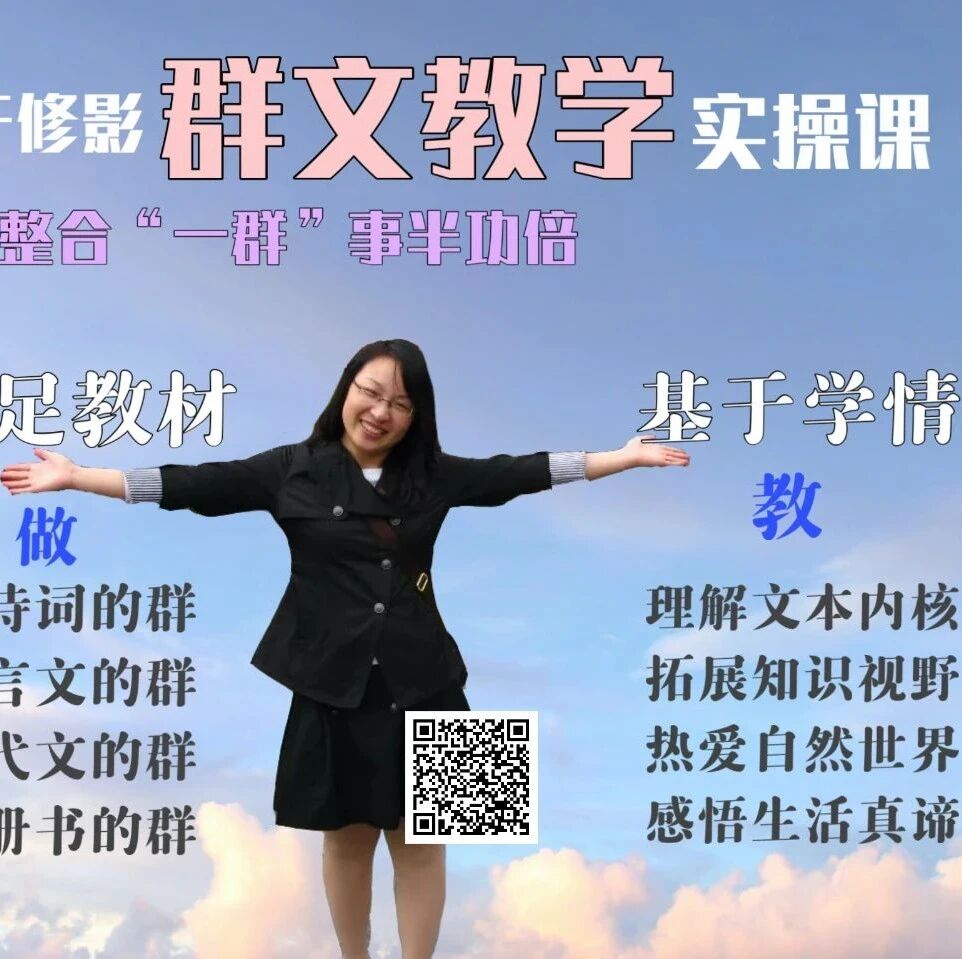 第2441季【成长学院】于修影 “群文教学”实操课第一期开始啦！
