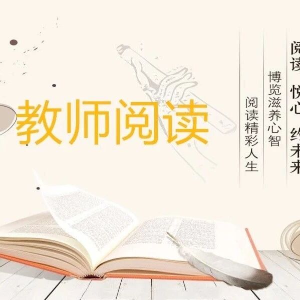 第2141季【教师阅读】写作的秘密 ——读帕乌斯托夫斯基《金蔷薇》有感