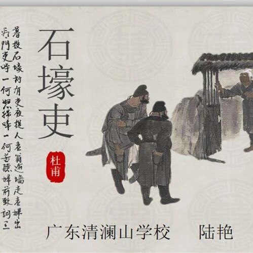 第2650季【青春课堂】陆艳：《石壕吏》课堂教学实录