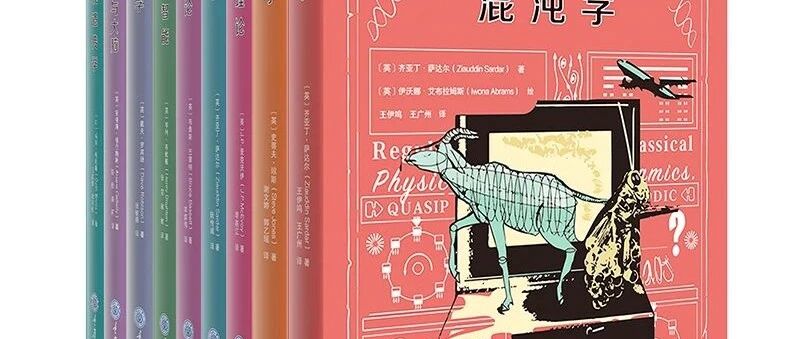 【湿地推荐】对世界多一点了解，助力未来的科学家们启航——青少年宅家科普读物推荐