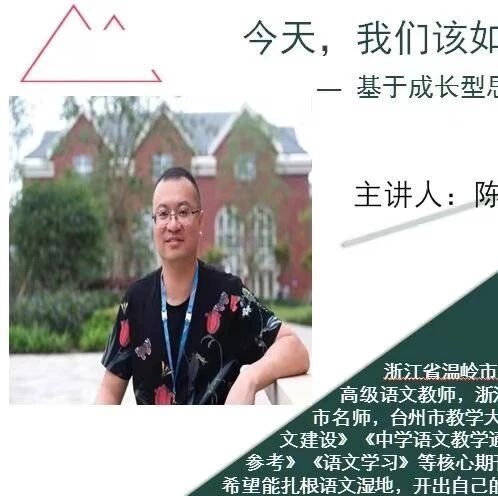【湿地讲座】陈海亮：今天我们怎么当班主任——基于成长型思维的“共生”德育探索
