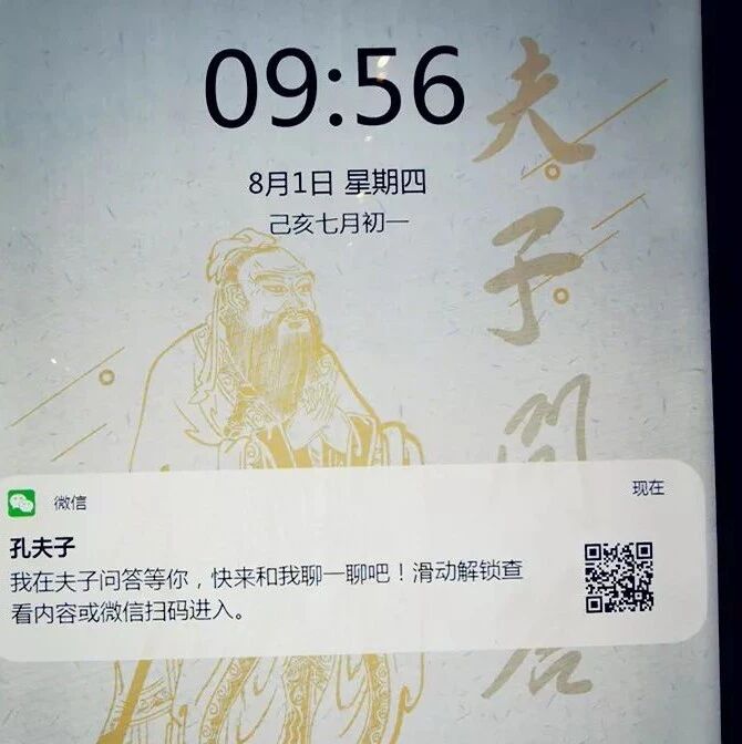 【幸子专栏】我和孔子聊微信