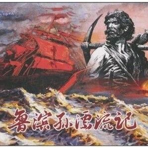 【湿地随笔】鲁滨逊先生，王君老师喊你