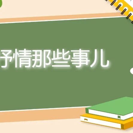 第2864季【 亚平专栏】抒情那点事儿—《春》《济南的冬天》《雨的四季》群文比较阅读教学实录