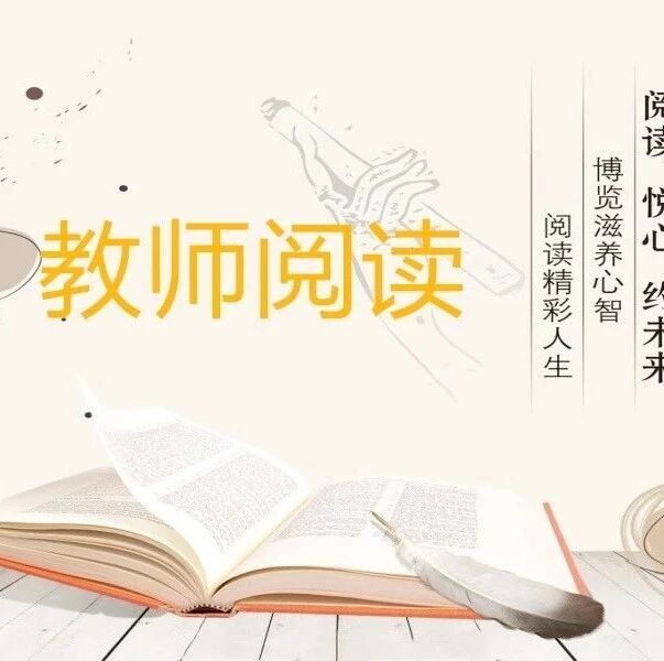 第2148季【教师阅读】愿心中亦有一湖云——读《你的名字里藏着一个海》有感
