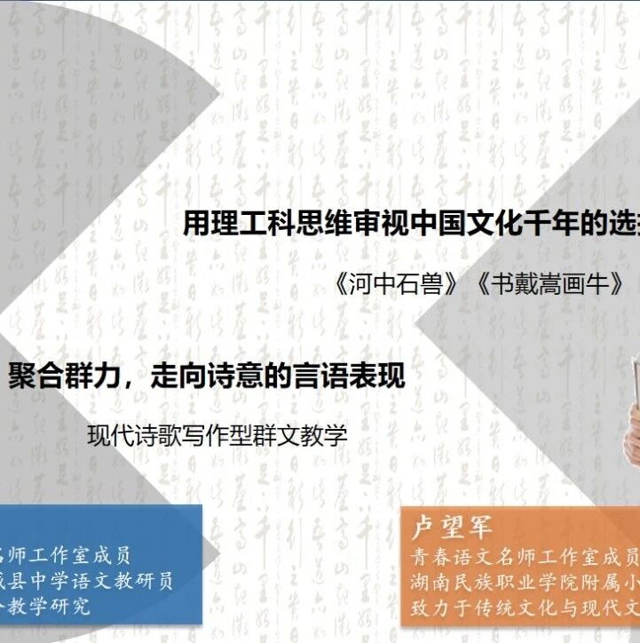 第2364季【成长学院】周四晚八点|卢望军&孙秋备：古今遥相呼应，情理趣味盎然
