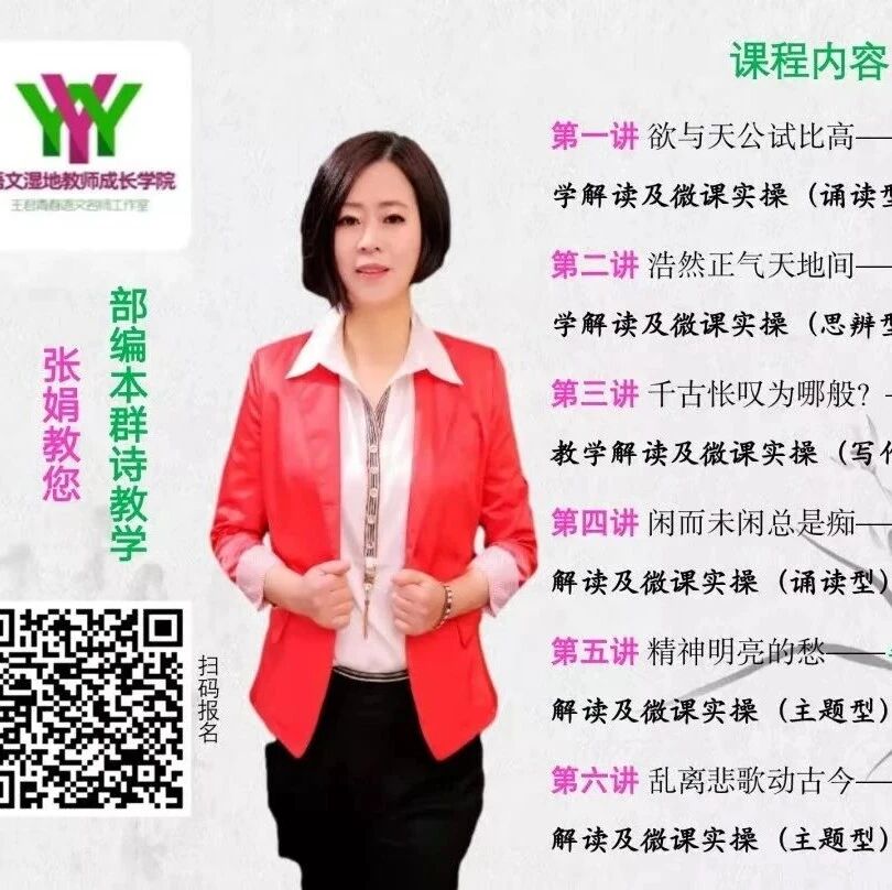 【张娟专栏·古诗词群诗教学研究之三十一】古风悠扬 ——八上第三单元课外古诗词群诗设计