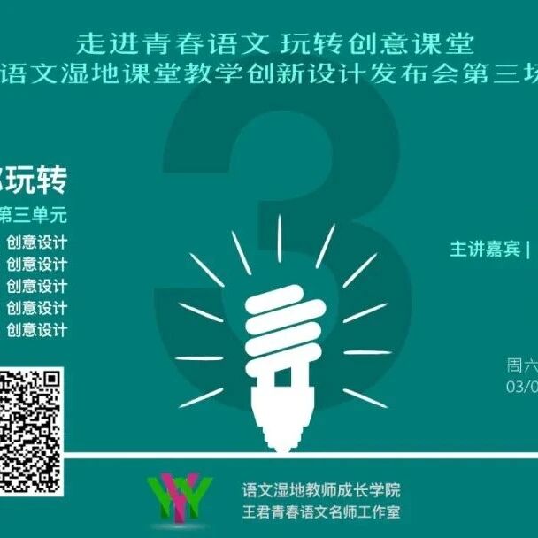 第2268季【成长学院】语文湿地创意教学设计发布 | 今晚八点 |《老王》《阿长与山海经》《台阶》《卖油翁》《安塞腰鼓》