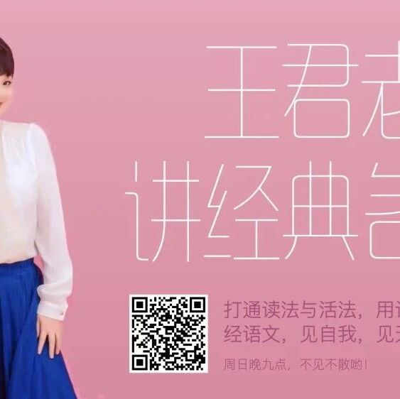 【成长学院】“王君老师讲经典”之第九讲：毁掉祥子的心理重疾，我们有没有？——老舍《骆驼祥子》新读（之二）