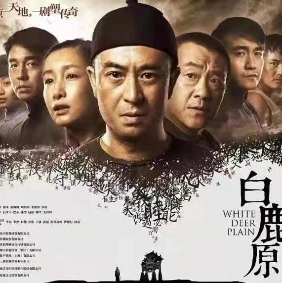 第2824季【湿地豫见】郭兴华：世事沧桑白鹿讧，风云诡谲百十年——读《白鹿原》有感