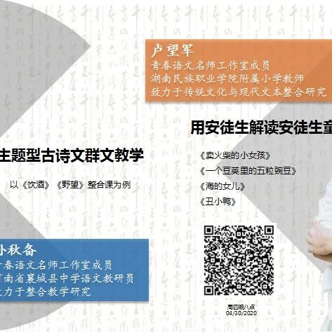 第2322季【成长学院】周四晚八点|卢望军&孙秋备：单篇共群文一色，解读与设计齐飞