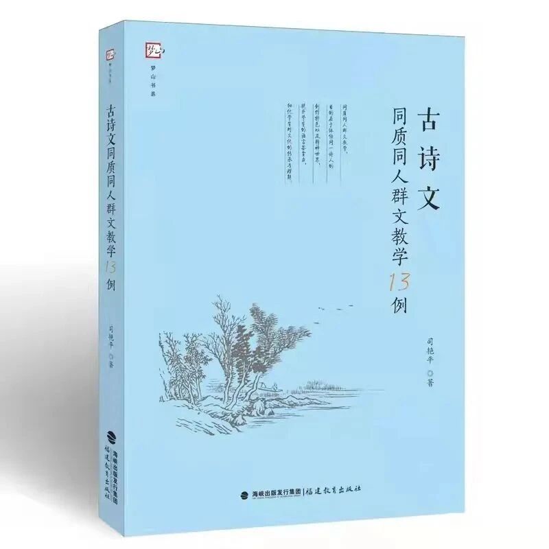 第2898季【艳平专栏】司体忠：芳华艳艳好女郎——司艳平《古诗文同质同人群文教学13例》小品