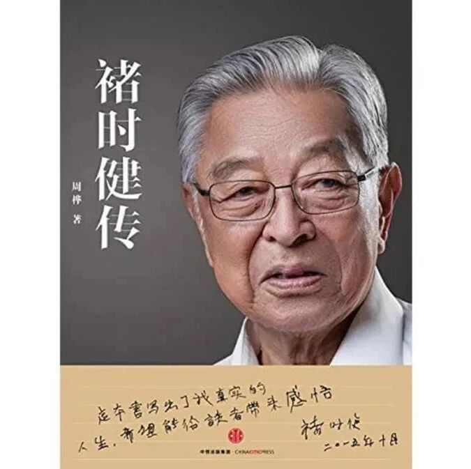 【忠冕专栏】精彩如小说的人生——《褚时健传》