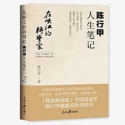 【湿地课堂】贾书琴：致敬陈行甲：前行与归乡
