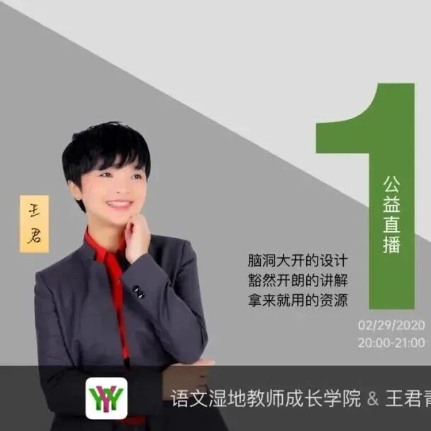 第2262季【我在成长】郑丹：语文湿地网络教师成长学院首播成功！
