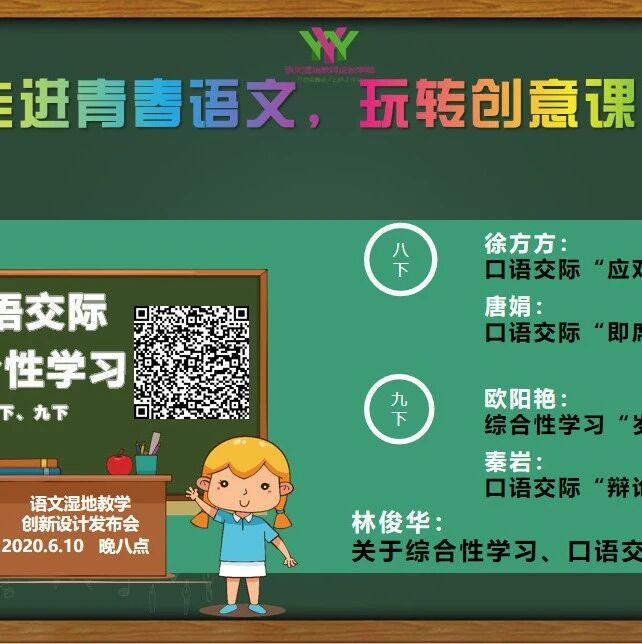 第2363季【成长学院】周六晚八点|八下九下口语交际、综合性学习|即席讲话巧应对 辩论精妙岁月歌