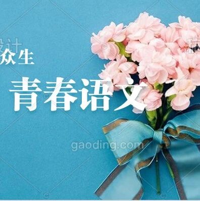 【湿地课堂】跟着陆游学写游记   ——《游山西村》写作型文本教学设计与实录