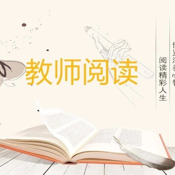 第2351季【教师阅读】观察和组织能力让场面描写具有画面感  一一读叶圣陶《我怎样教语文》有感