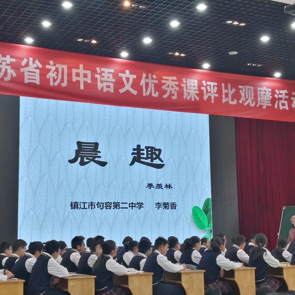 第1808季【青春课堂】省赛课堂叩问显智慧     青春小编琢磨悟佳境