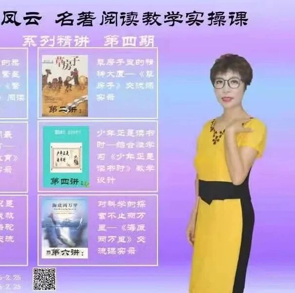 【成长学院】吴凤云名著实操课第四期