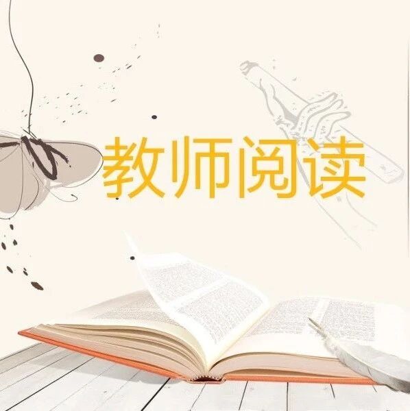 第2421季【教师阅读】若问语文何，君书自有歌