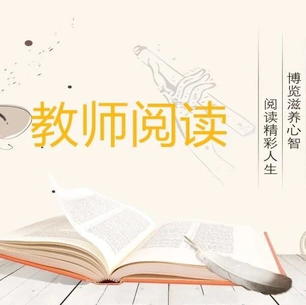 第1863季【教师阅读】文体教学的一大法门  ——读《文本的正体、变体与读写教学》有感