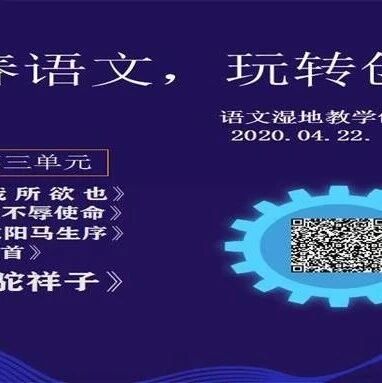 第2314季【成长学院】周三晚八点|九下第三单元|创意课堂：智慧的选择，理性的坚守