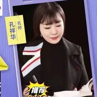 【祥华专栏】《大道之行也》精品课例