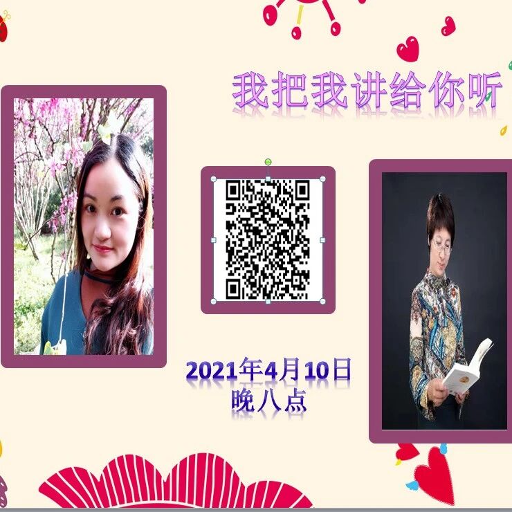 第2666季【语文湿地2021教师专业成长公益大讲堂第14期】丨我把我讲给你听丨 欧阳•立明：真成长  勇蜕变