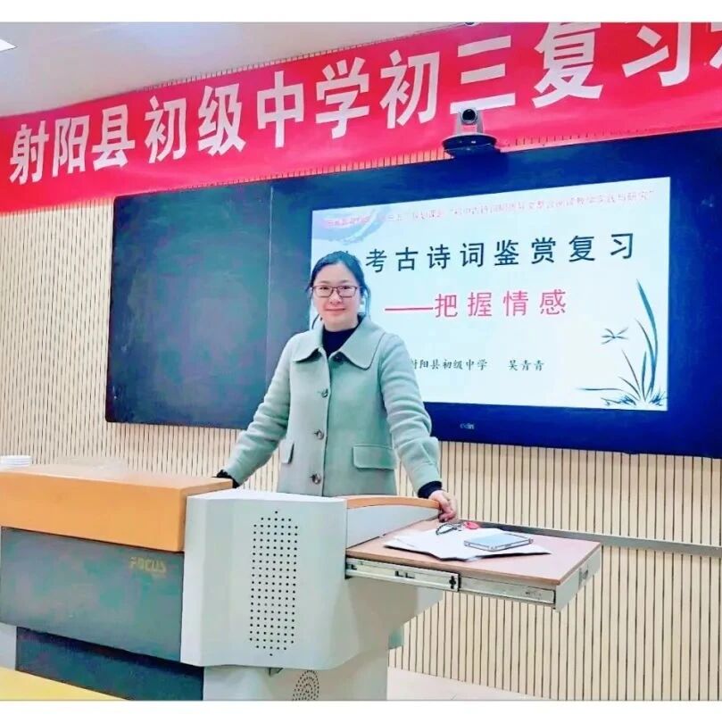 第2748季【青春课堂】吴青青：中考古诗词鉴赏复习之把握情感