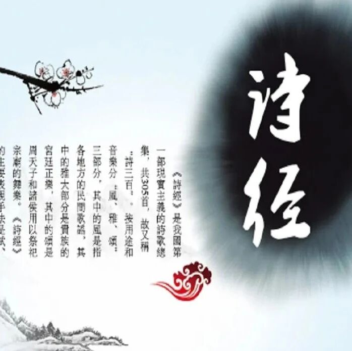 【湿地课堂】衣带渐宽终不悔，为伊消得人憔悴  ——《诗经》二首教学设计
