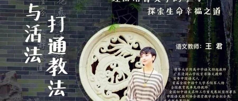 【王君青春语文专栏】定心理之点，聚疗愈之焦——整本书教学视野下的文本特质与课型创新研讨（之七）