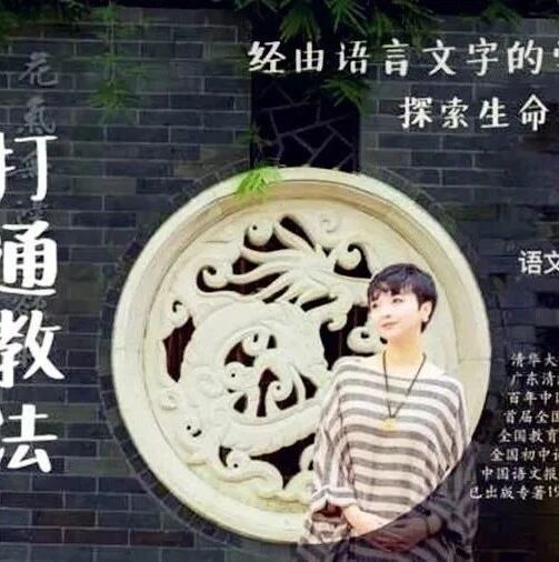 第2414季【王君青春语文专栏】定心理之点，聚疗愈之焦——整本书教学视野下的文本特质与课型创新研讨（之七）