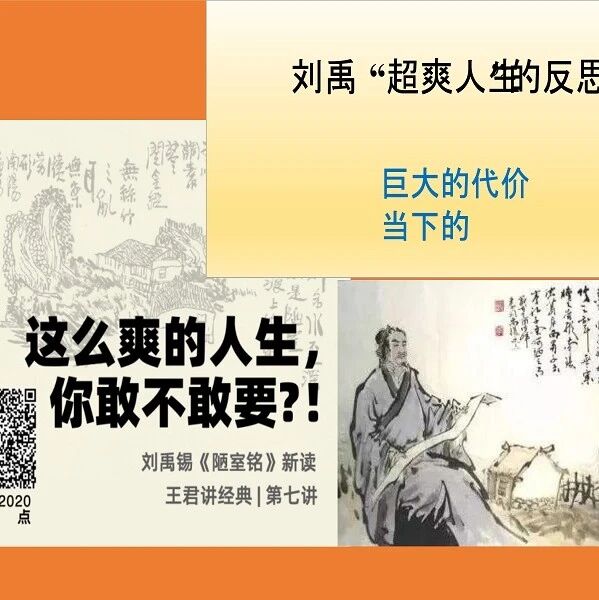 第2415季【知行合一】杨晶晶： 打通“诗豪”一生，助你飞越沧海 ——评王君老师《这么爽的人生，你敢不敢要？》课堂实录