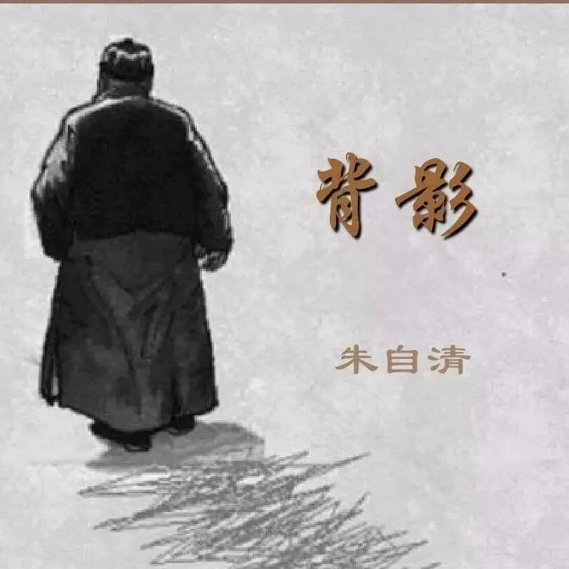第2443季【湿地课堂】刘军梁：《背影》教学设计——聚焦语用，选点突破