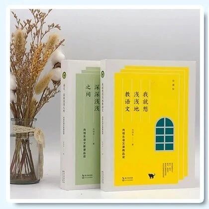 第2669季【湿地淮语】程素兰：语文教师，如何修炼自身？——读肖培东《语文：深深浅浅之间》杂感