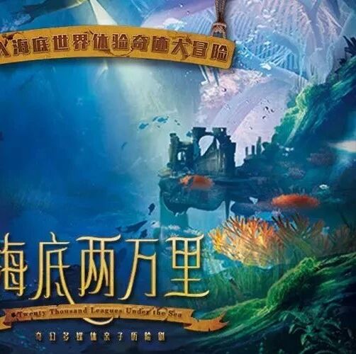 第1931季【青春课堂】海底两万里，碧海赤子心