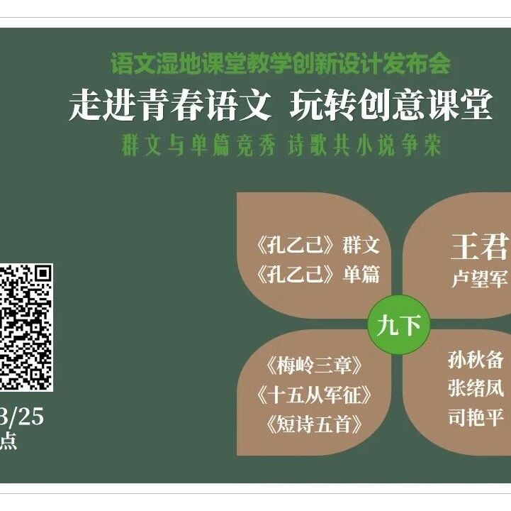 第2286季【创新设计发布会第七场】周三晚八点I《梅岭三章》《孔乙己》《十五从军征》《短诗五首》《孔乙己》创意设计