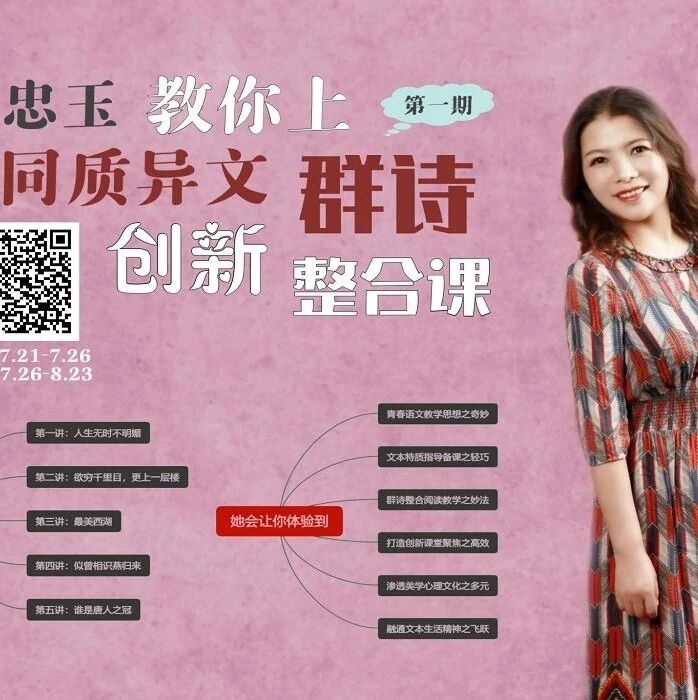 【青春课堂】周忠玉群诗教学研究•做一个谦谦君子——九上第13课《诗词三首》创新整合设计